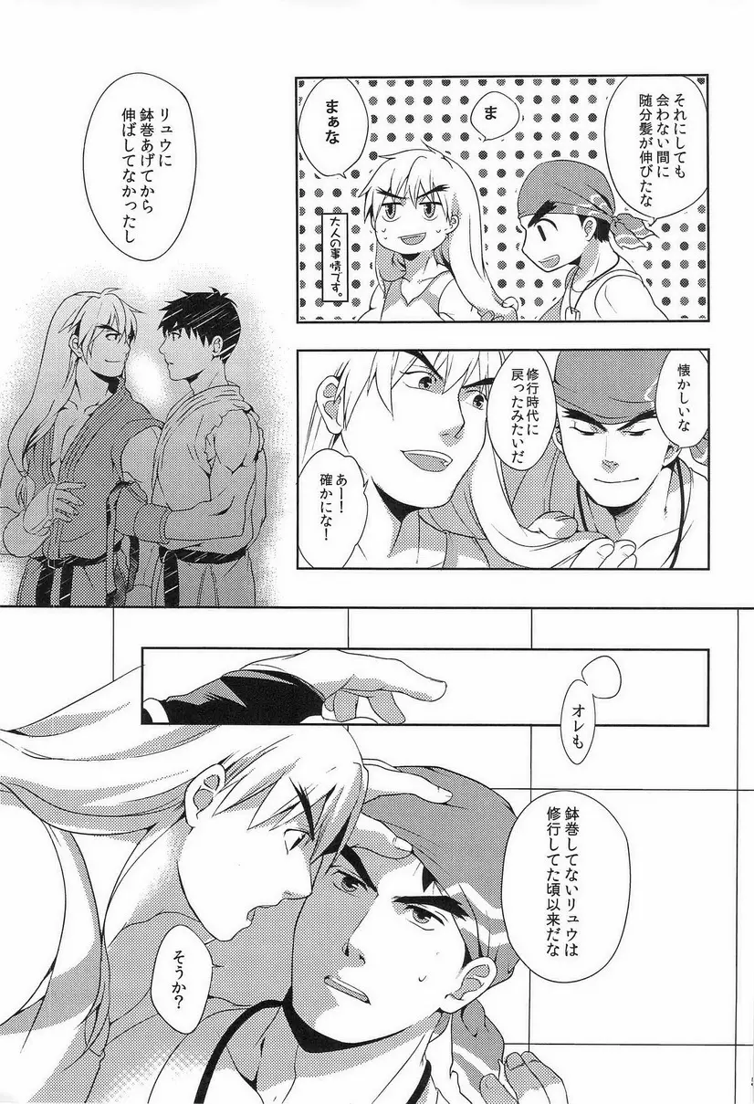 ウルコスはじめました - page4