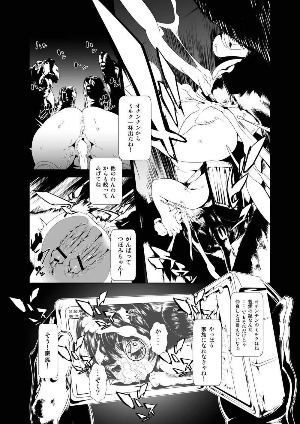 Mixing Girl II 異種姦少女 II - page21