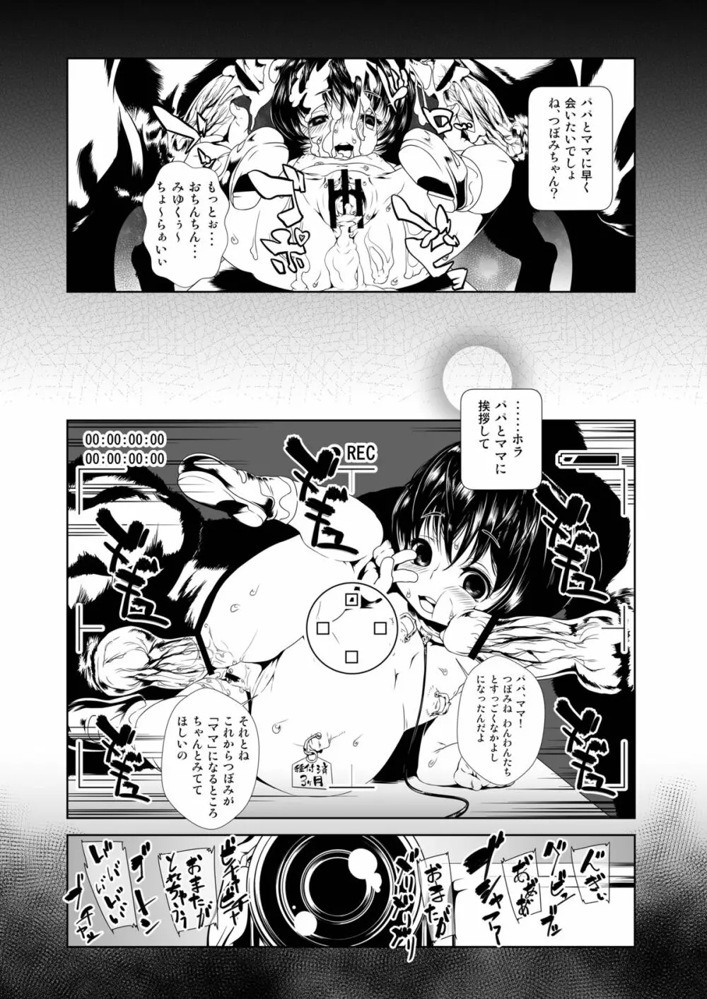 Mixing Girl II 異種姦少女 II - page23