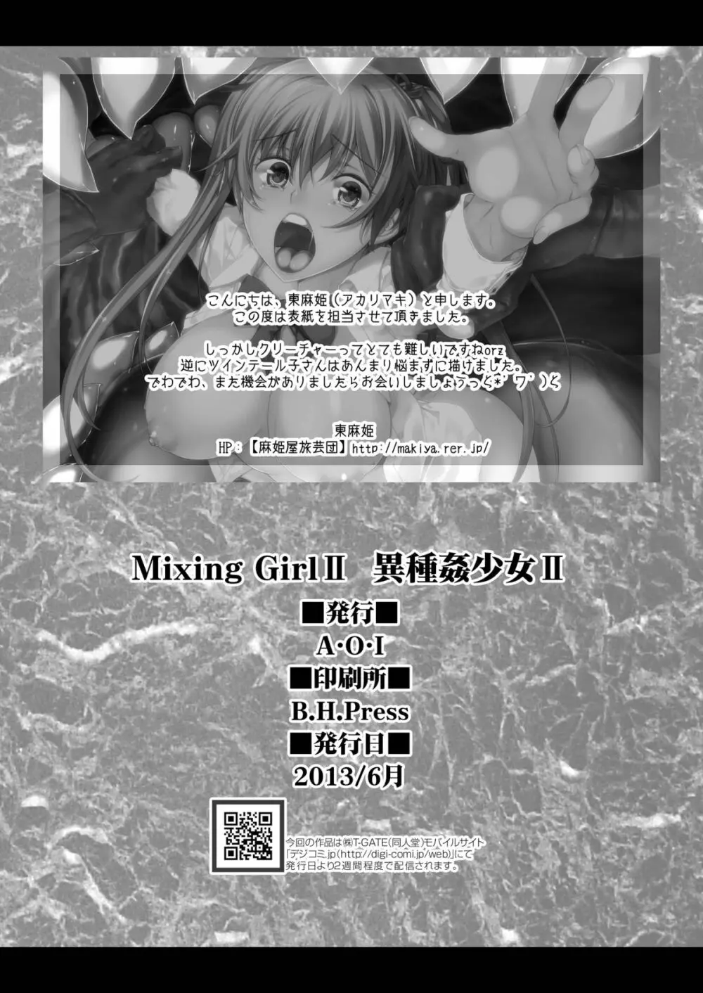 Mixing Girl II 異種姦少女 II - page26