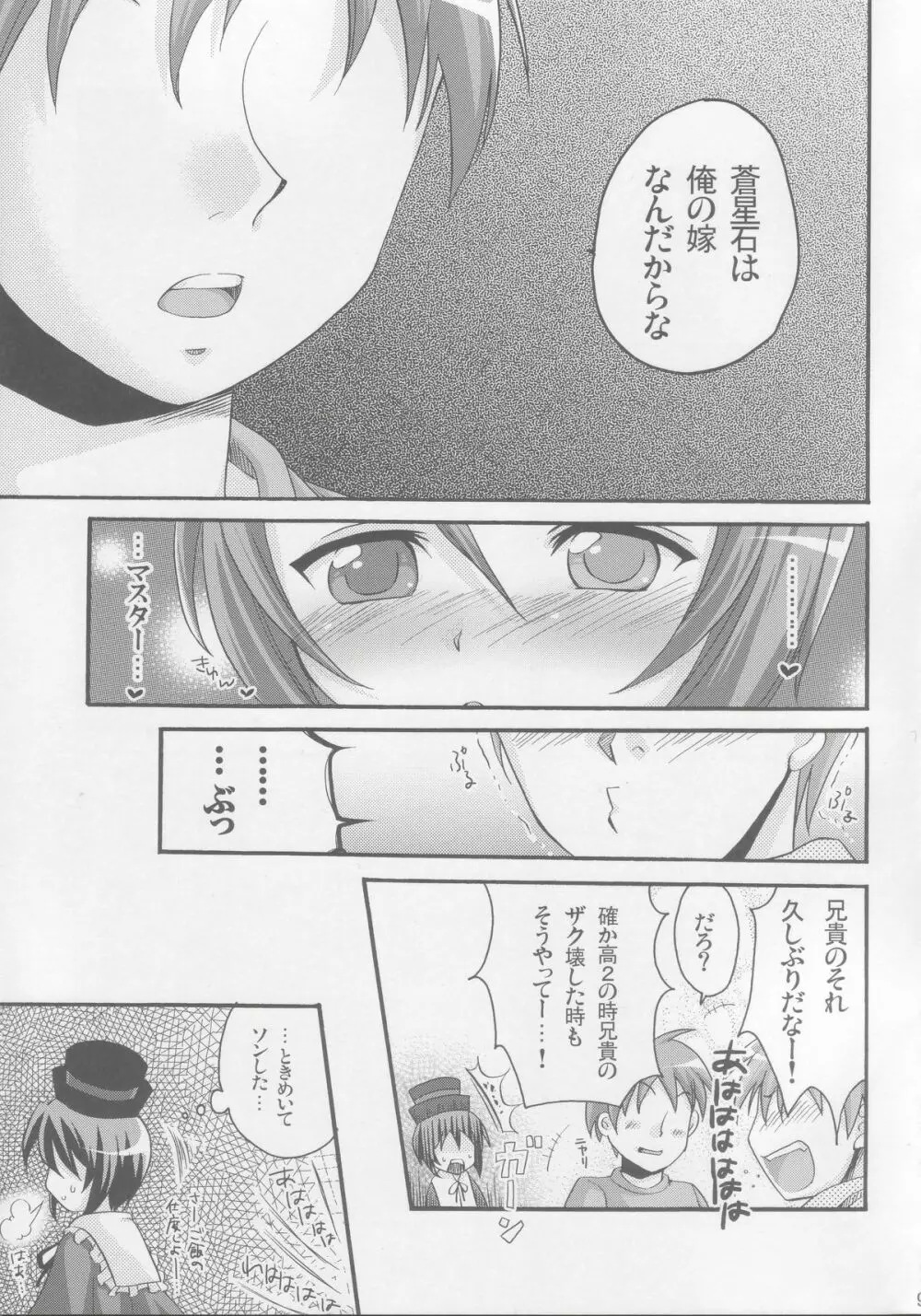 蒼姦 - page8