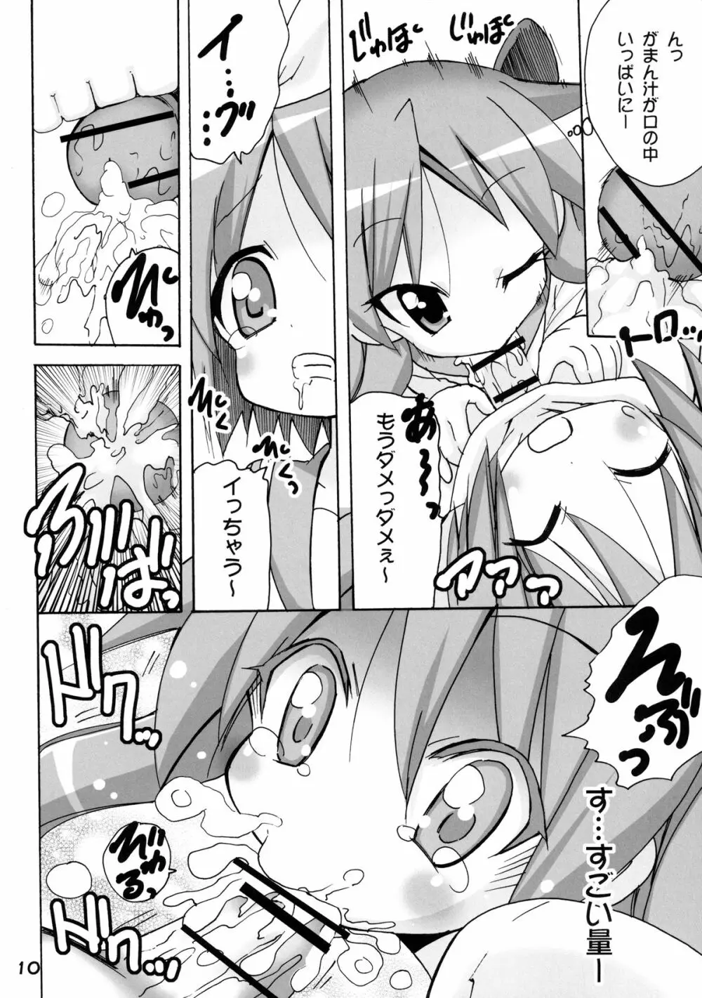 かがみんの もしも妹が男の娘だったら… - page10