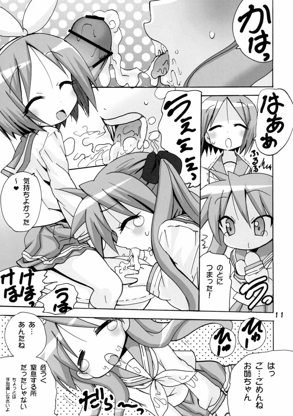 かがみんの もしも妹が男の娘だったら… - page11