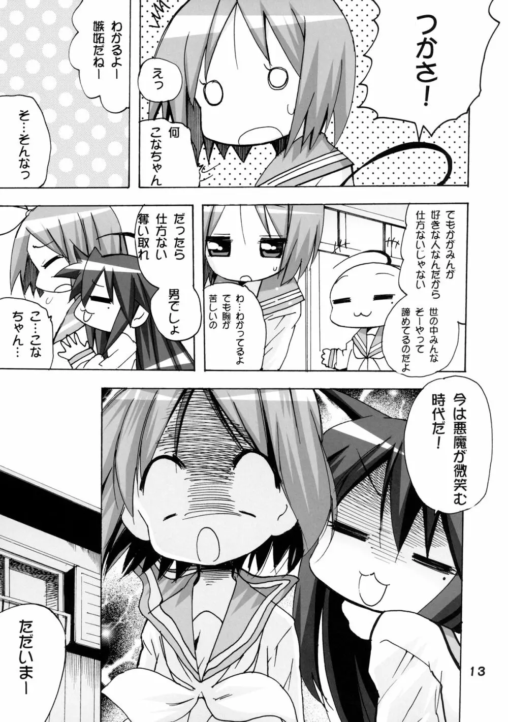 かがみんの もしも妹が男の娘だったら… - page13