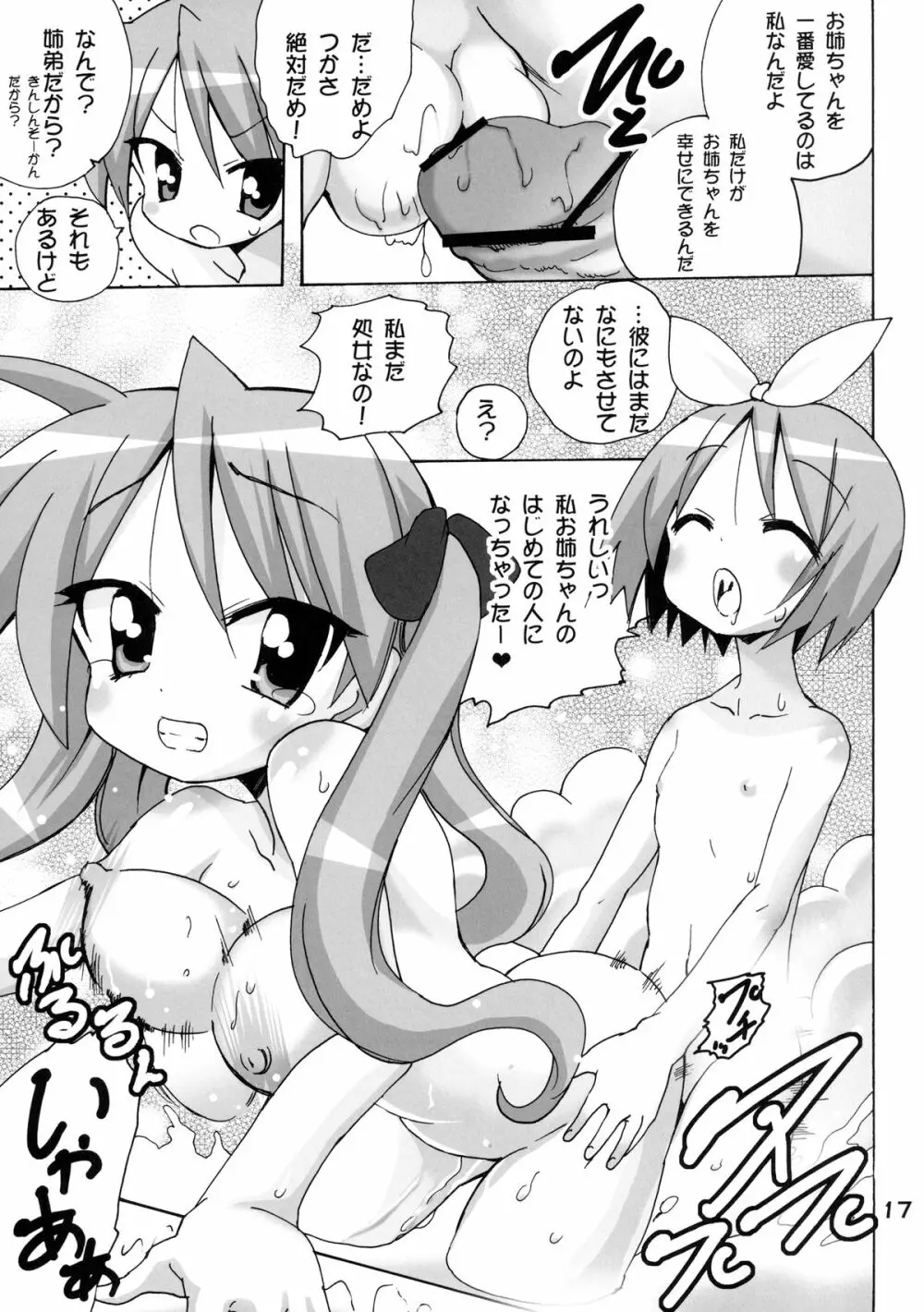 かがみんの もしも妹が男の娘だったら… - page17