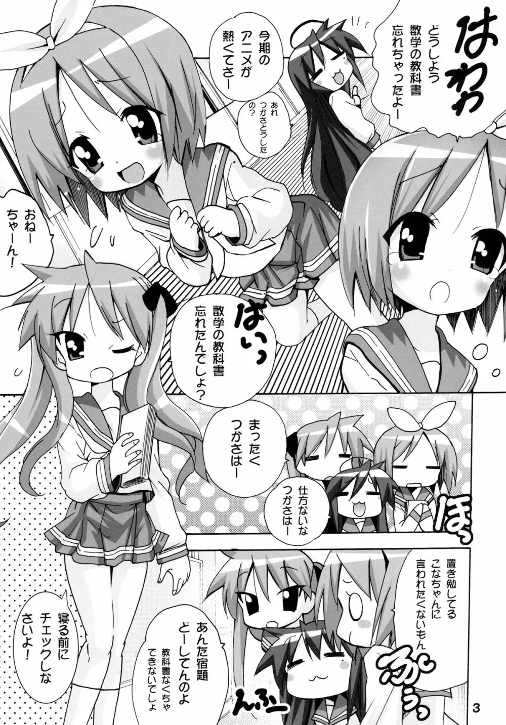 かがみんの もしも妹が男の娘だったら… - page3