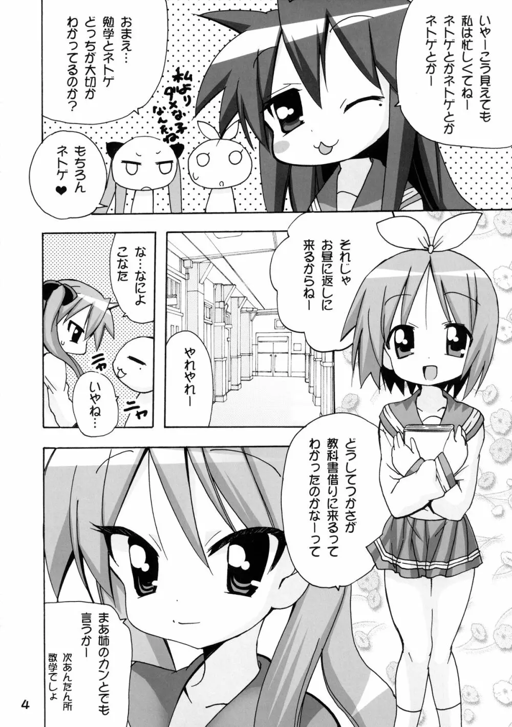 かがみんの もしも妹が男の娘だったら… - page4