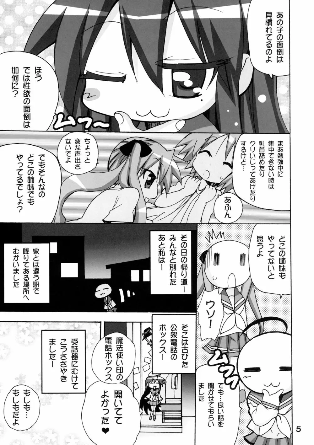 かがみんの もしも妹が男の娘だったら… - page5