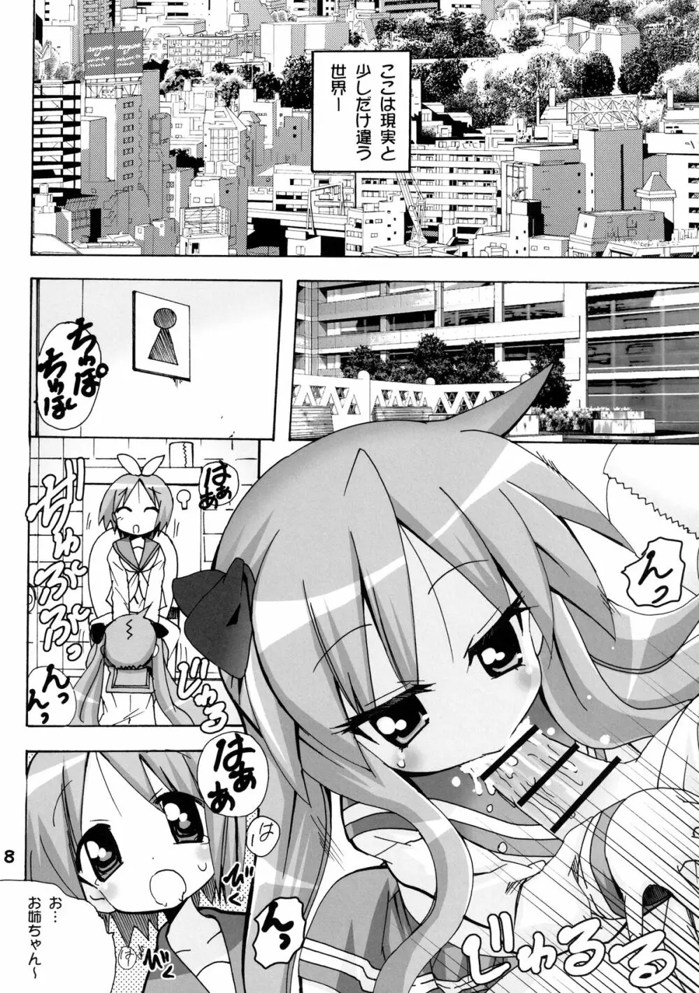 かがみんの もしも妹が男の娘だったら… - page8