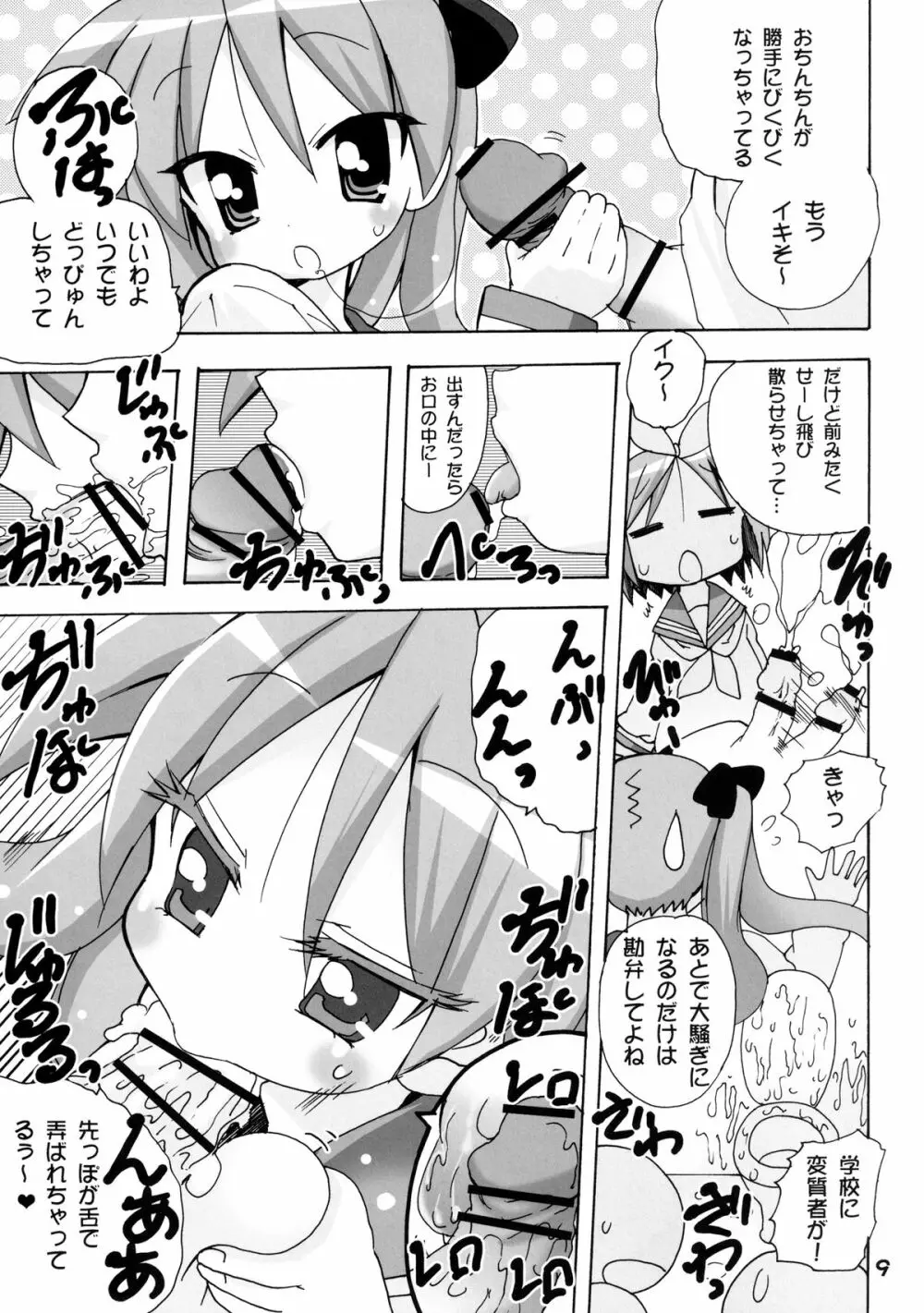 かがみんの もしも妹が男の娘だったら… - page9