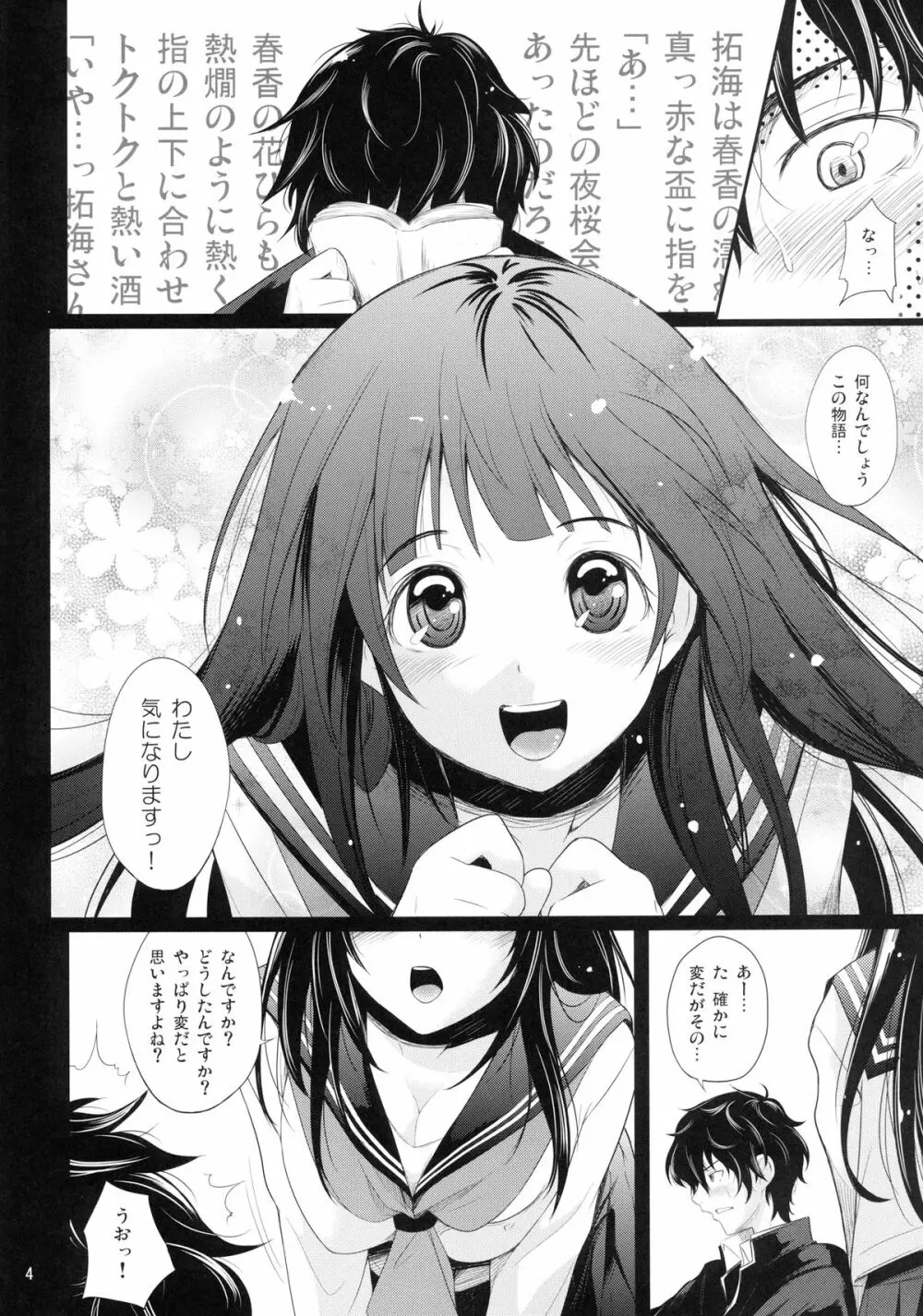 あなたと私 気になるアソコ - page6