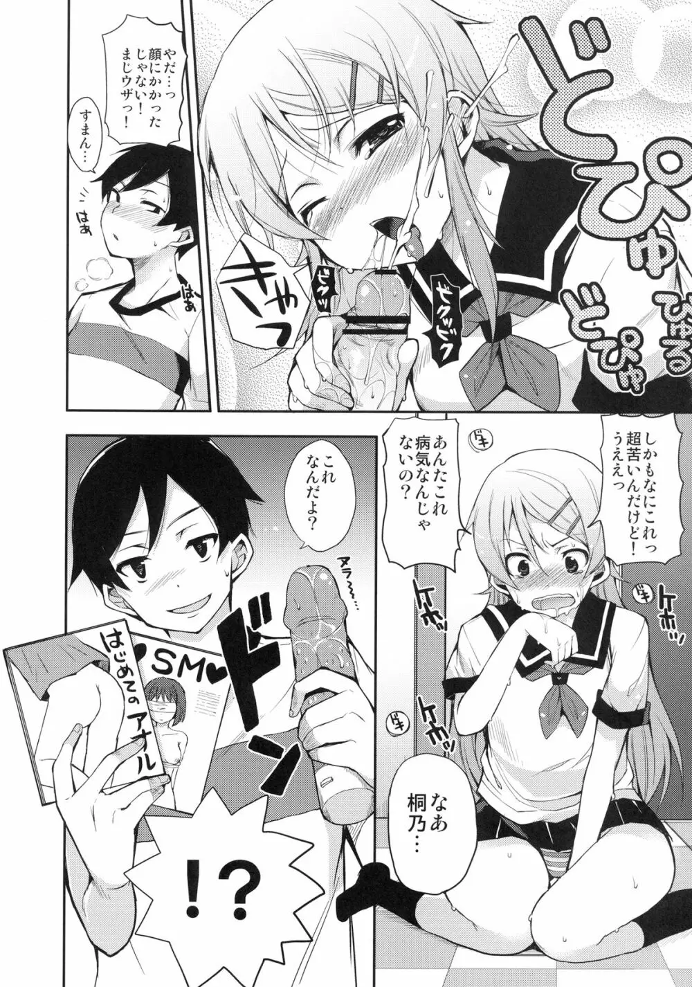 俺が妹に恋をするわけがない - page12