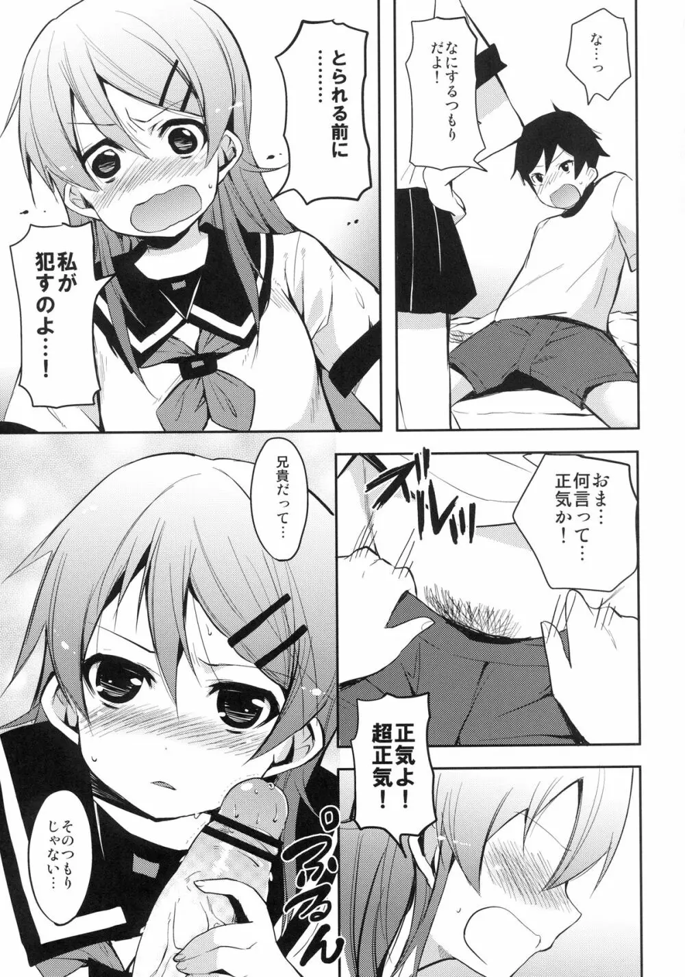 俺が妹に恋をするわけがない - page9