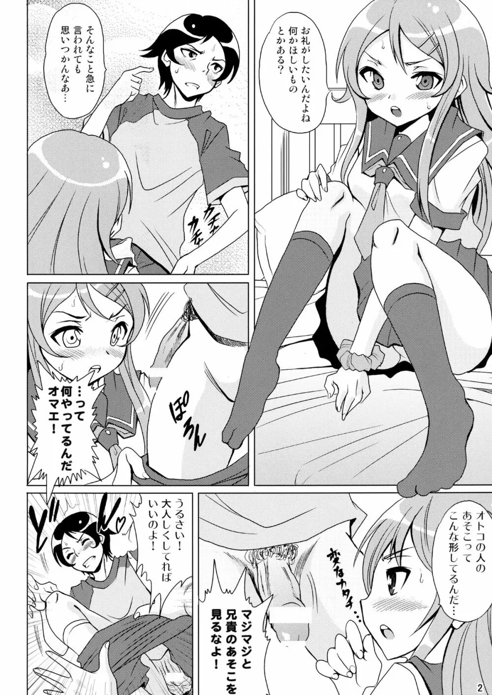 俺の妹がこんなにエロイわけがない - page4