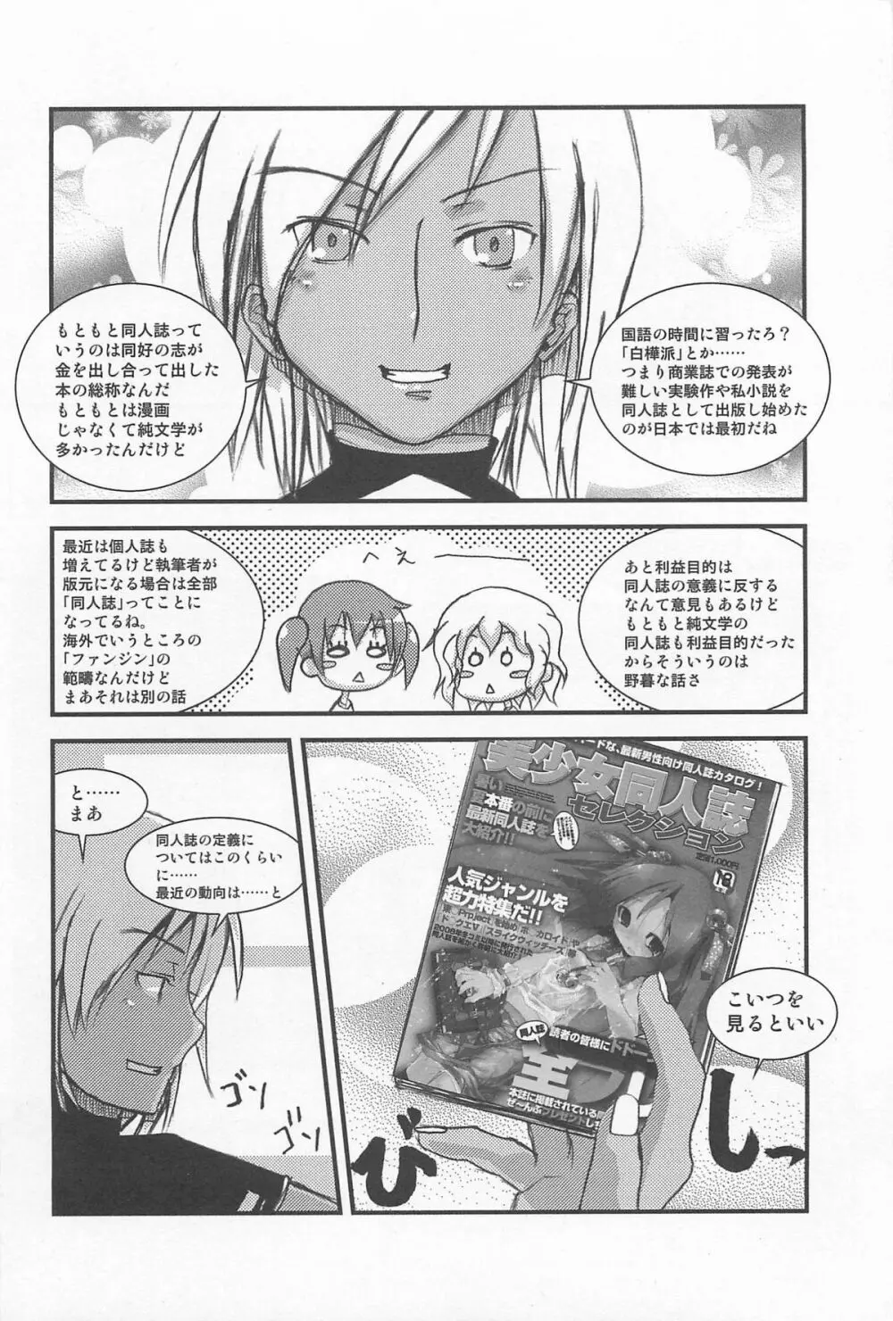 究極！美少女同人誌セレクション - page11