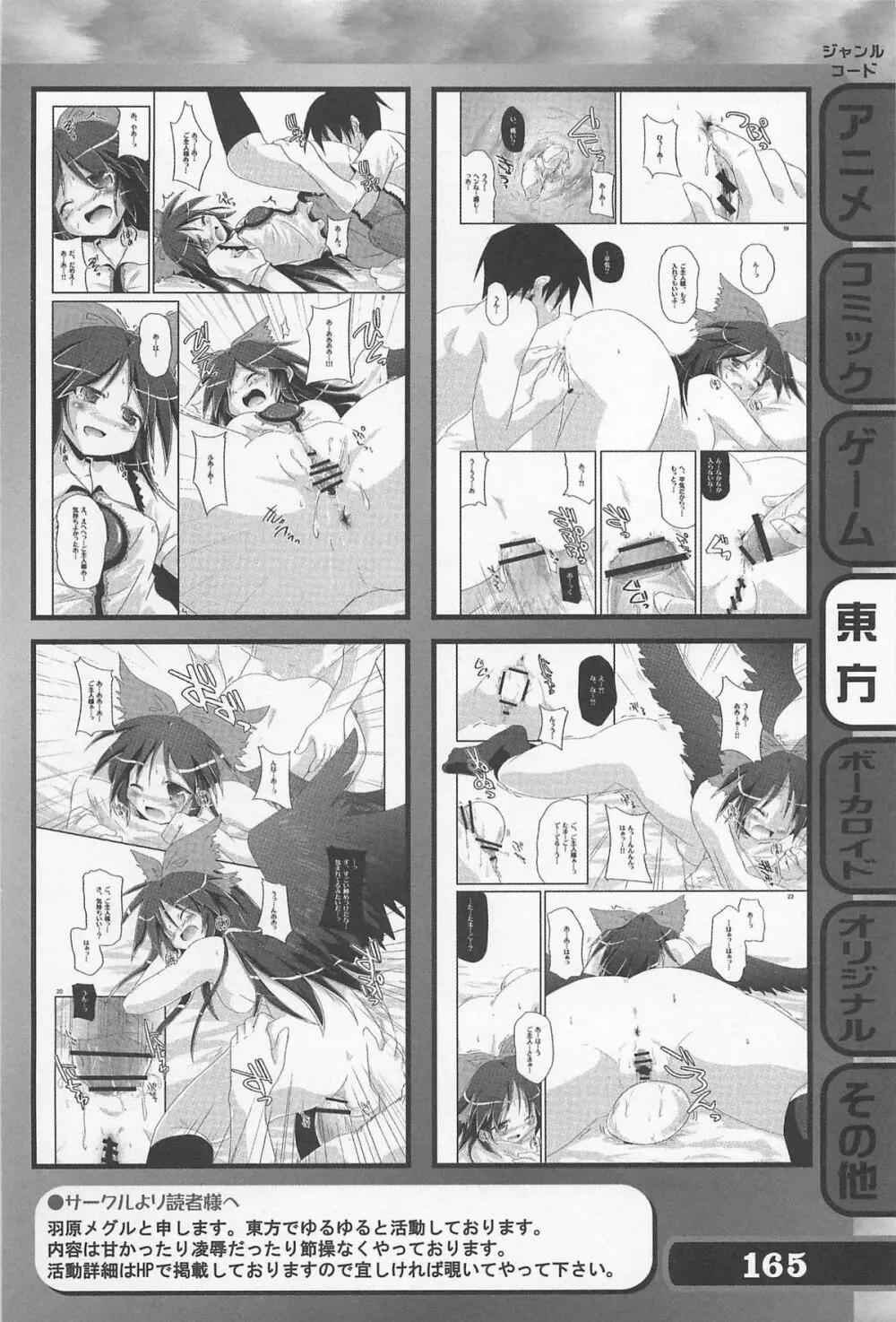 究極！美少女同人誌セレクション - page165