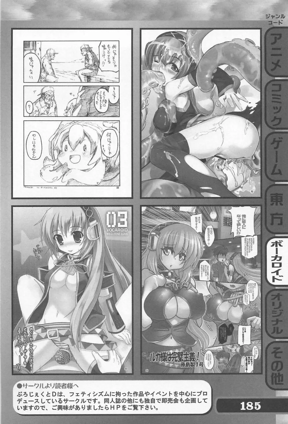 究極！美少女同人誌セレクション - page185