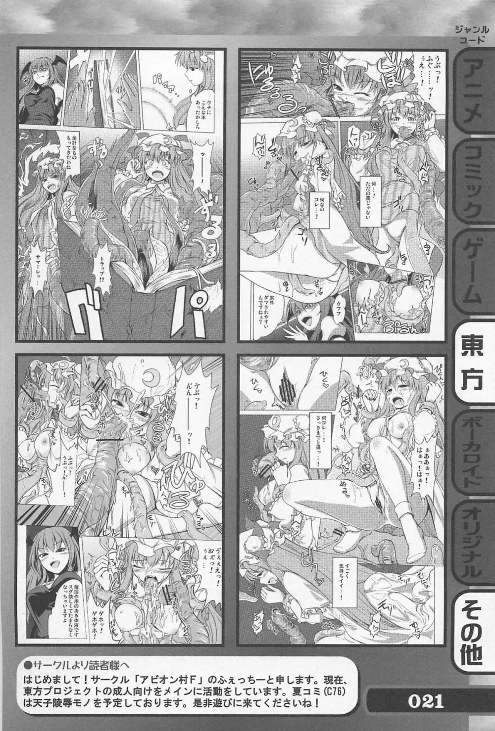 究極！美少女同人誌セレクション - page21