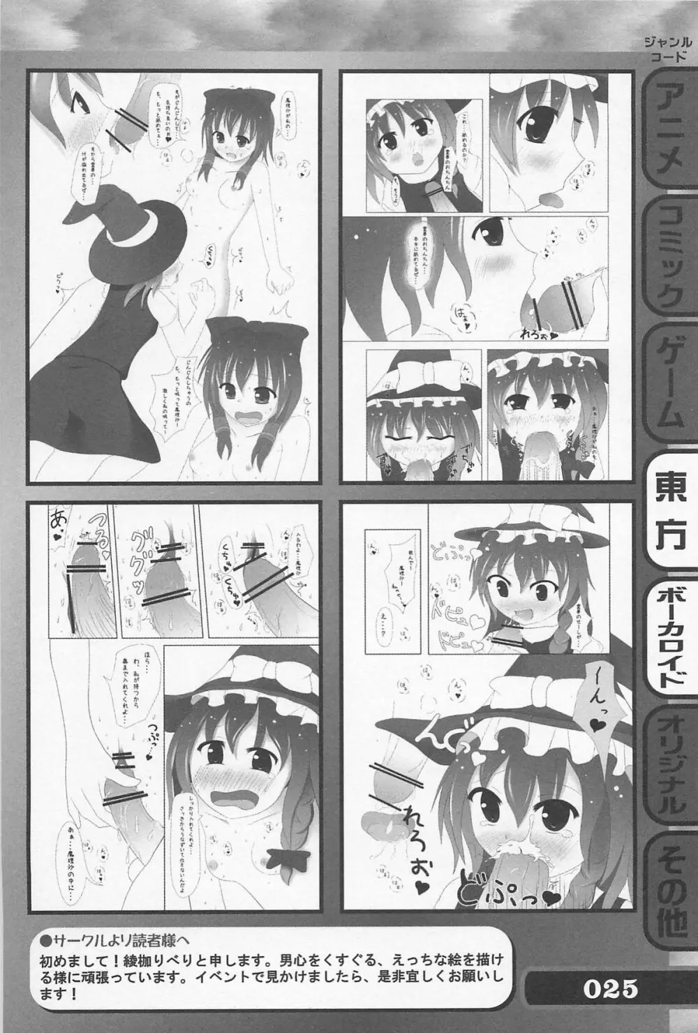 究極！美少女同人誌セレクション - page25