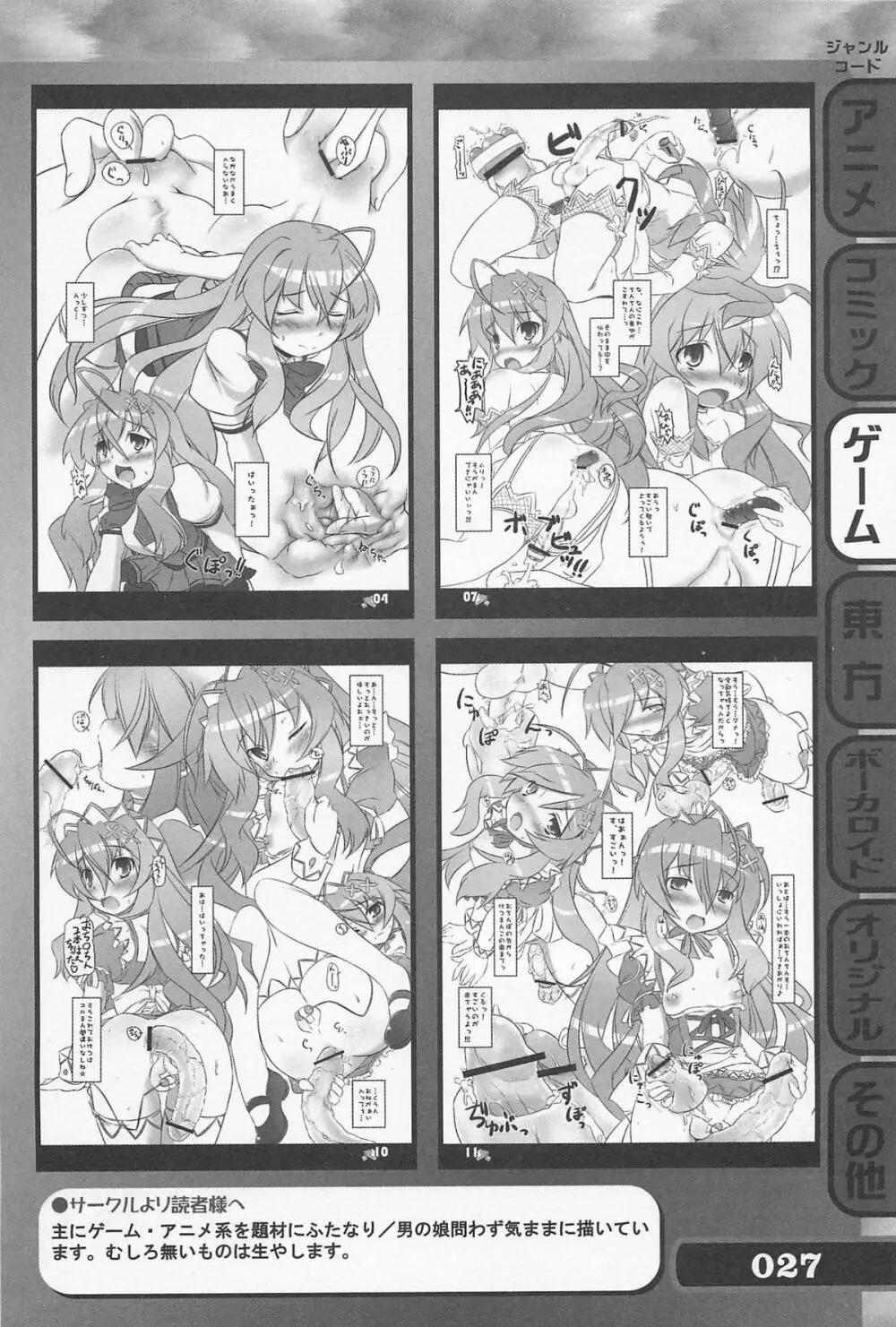 究極！美少女同人誌セレクション - page27