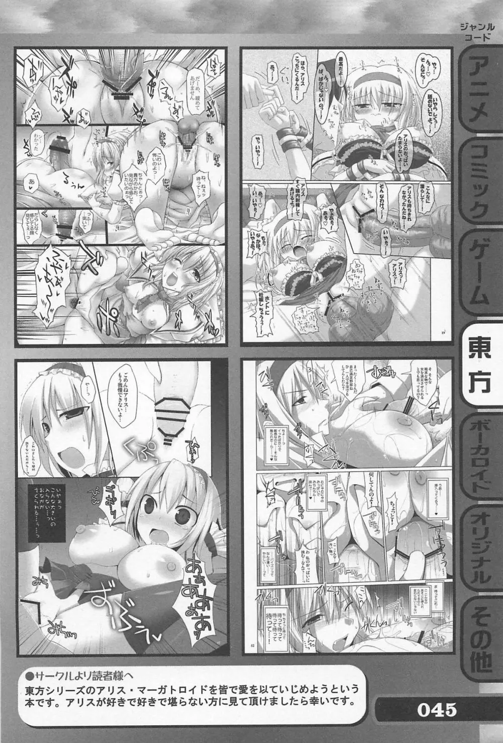 究極！美少女同人誌セレクション - page45