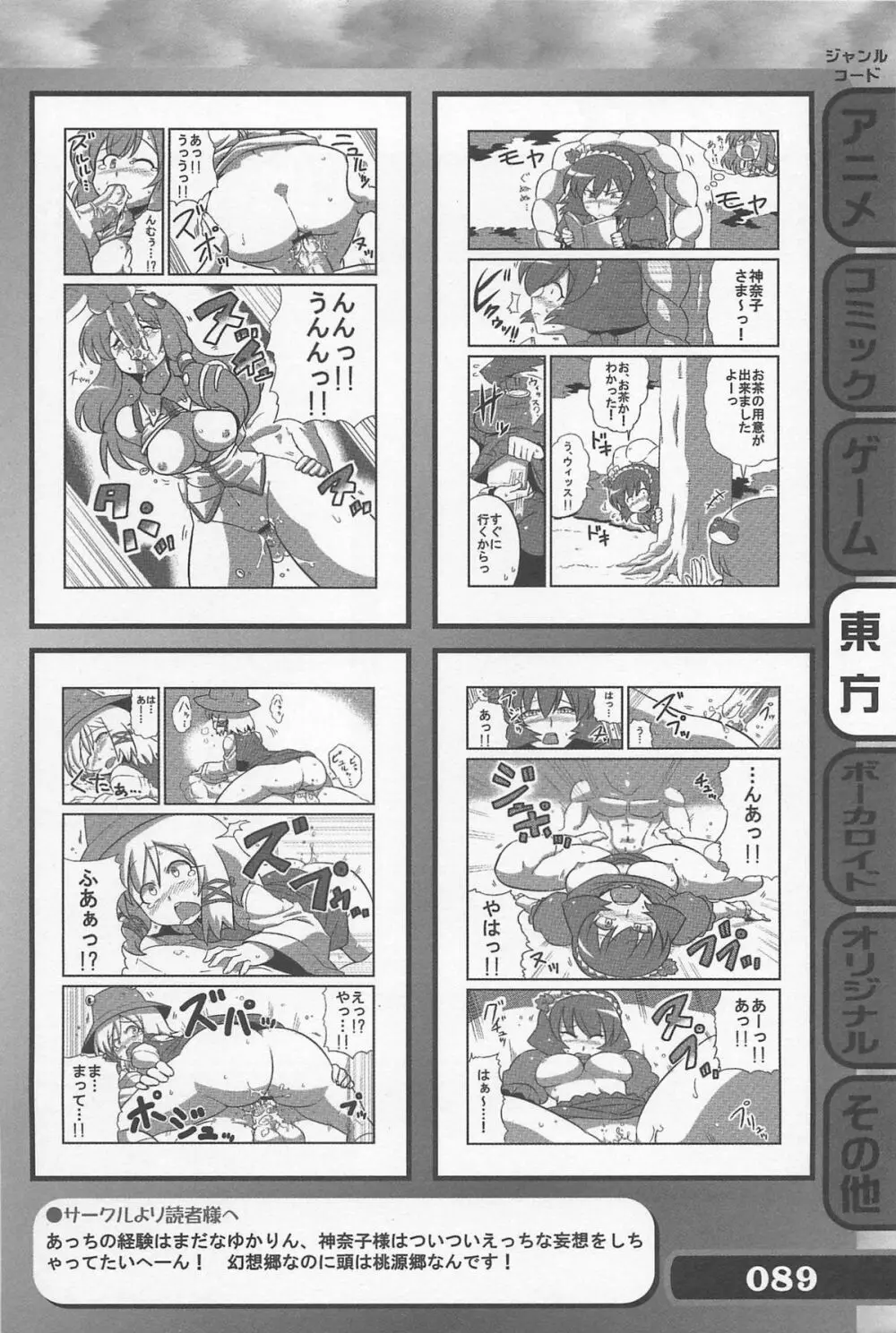 究極！美少女同人誌セレクション - page89