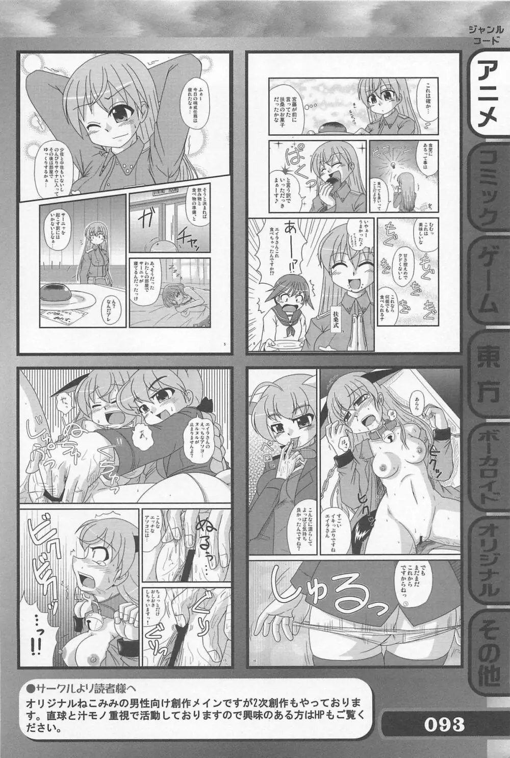 究極！美少女同人誌セレクション - page93