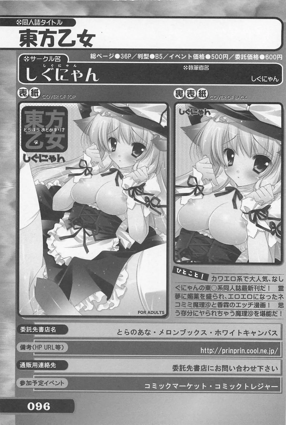 究極！美少女同人誌セレクション - page96