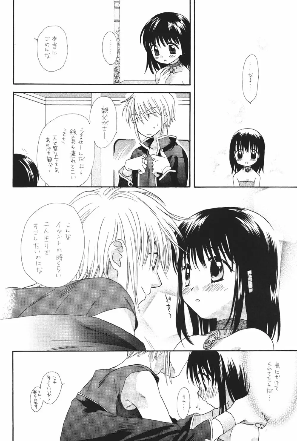 おとなになんかならないで - page11