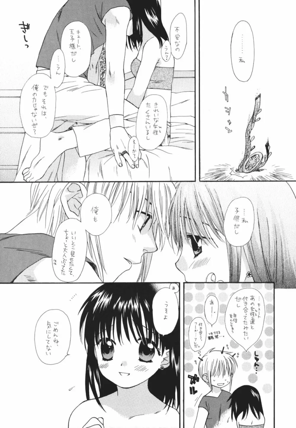 おとなになんかならないで - page12