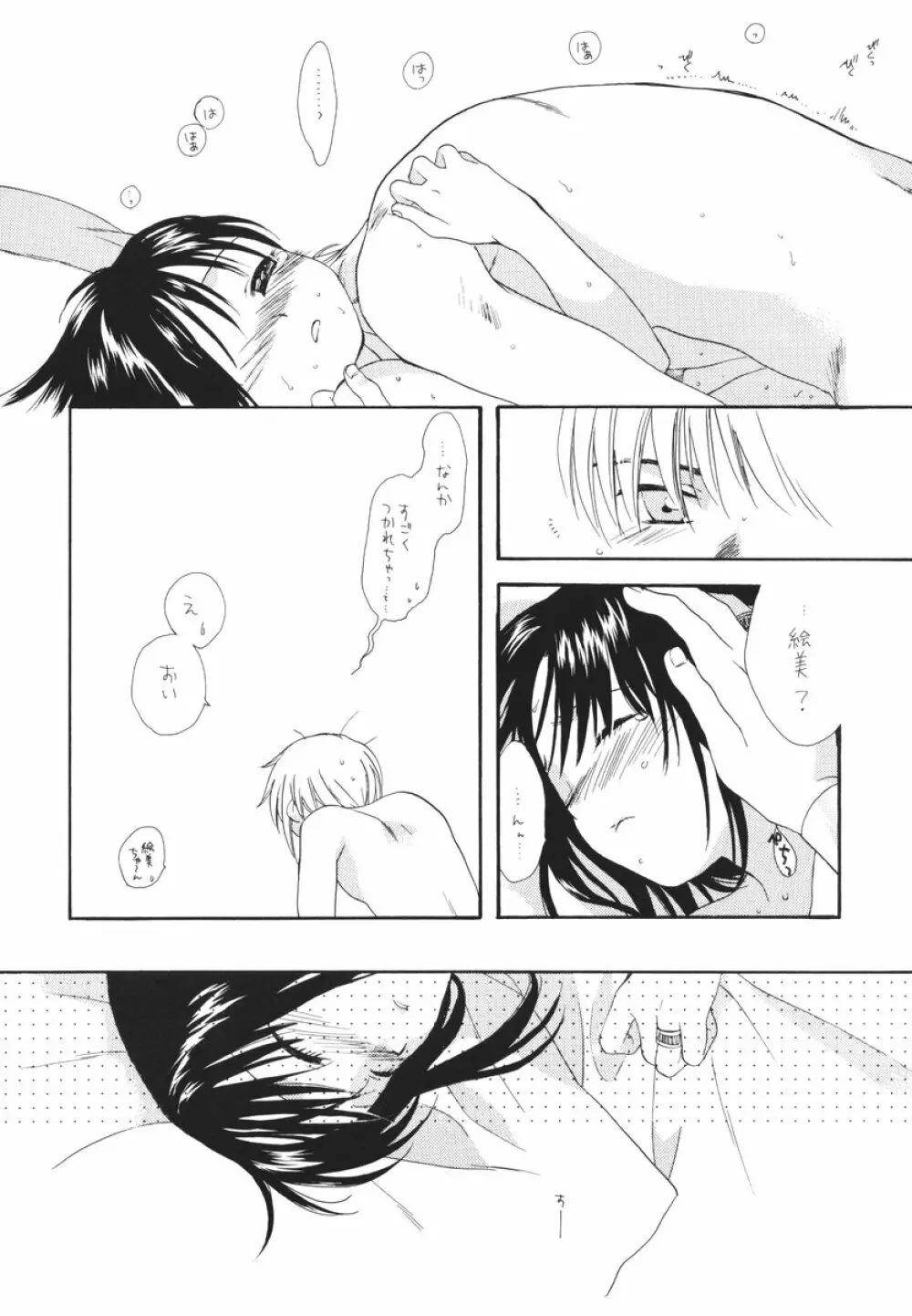 おとなになんかならないで - page21