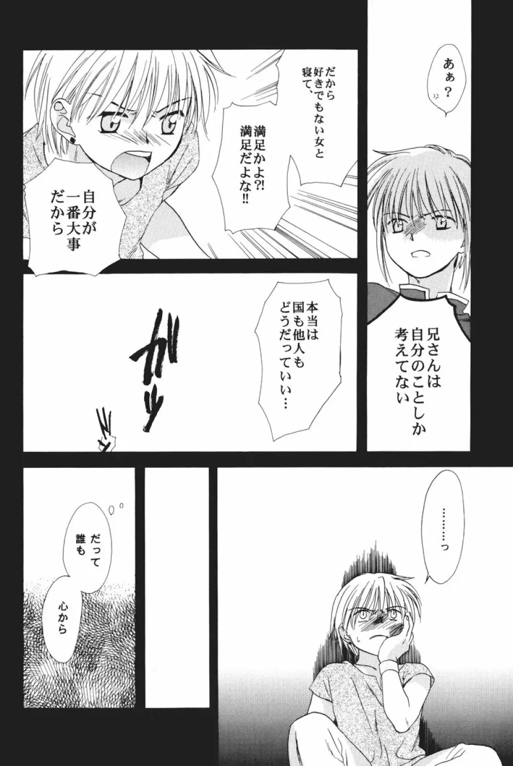 おとなになんかならないで - page29