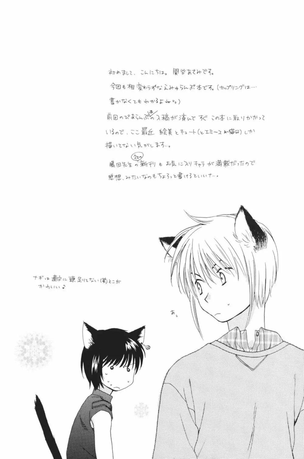 おとなになんかならないで - page3