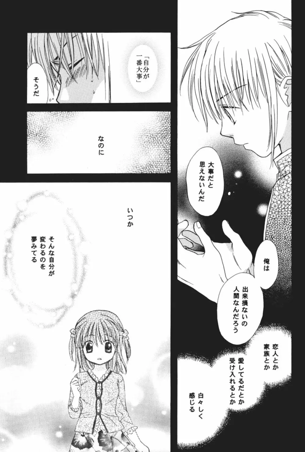 おとなになんかならないで - page30