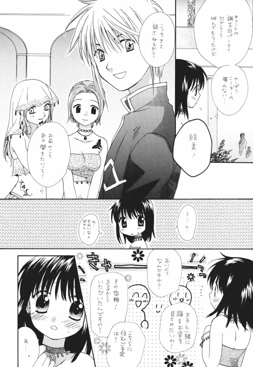 おとなになんかならないで - page5