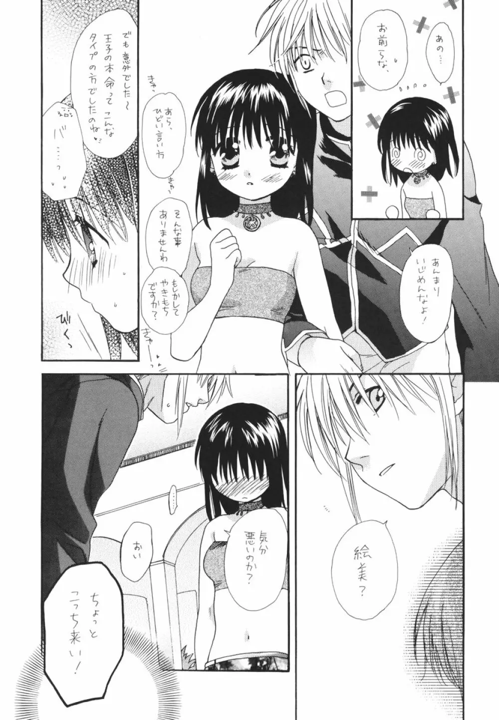 おとなになんかならないで - page6