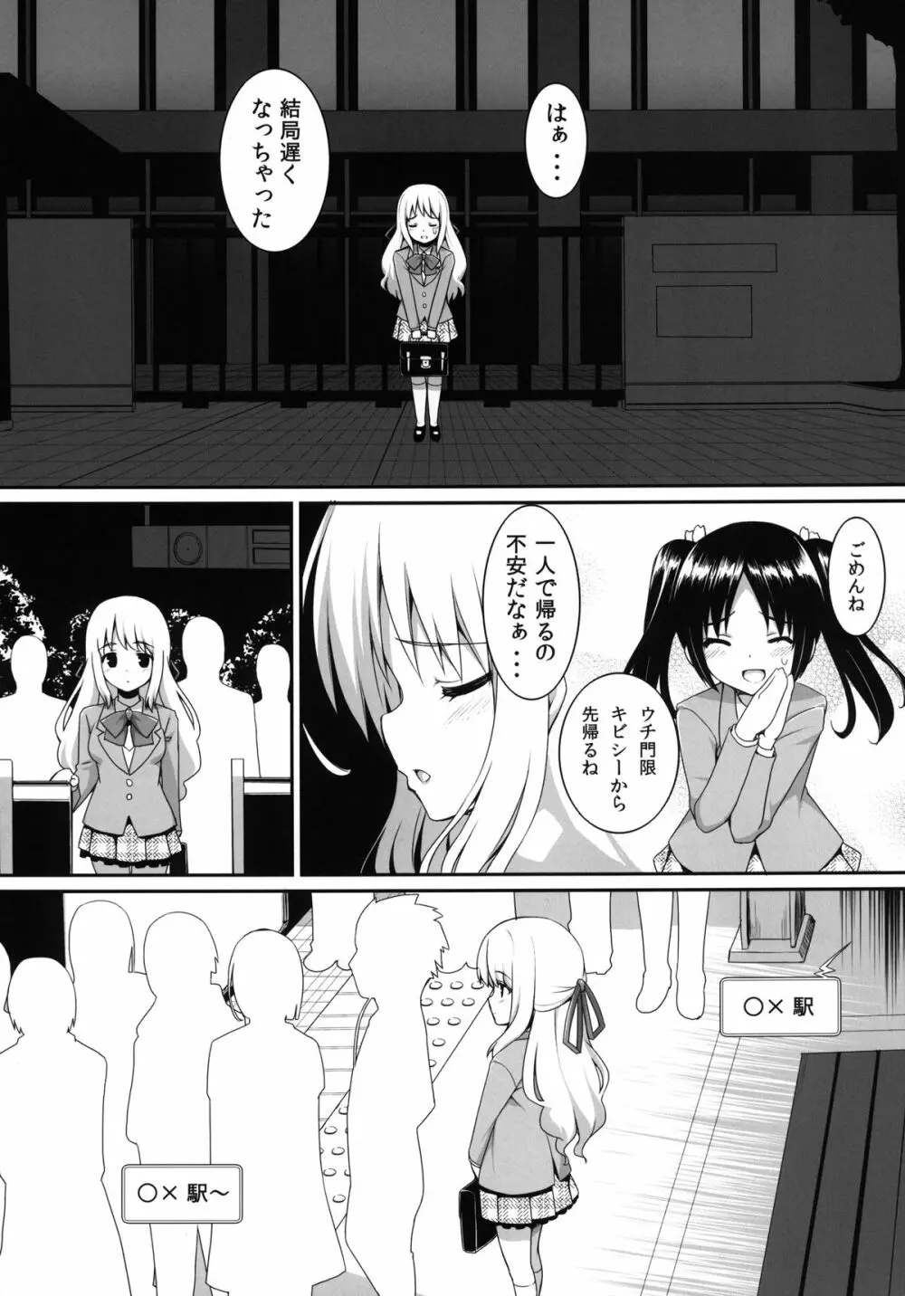 痴漢症候群 -syndrome- - page8