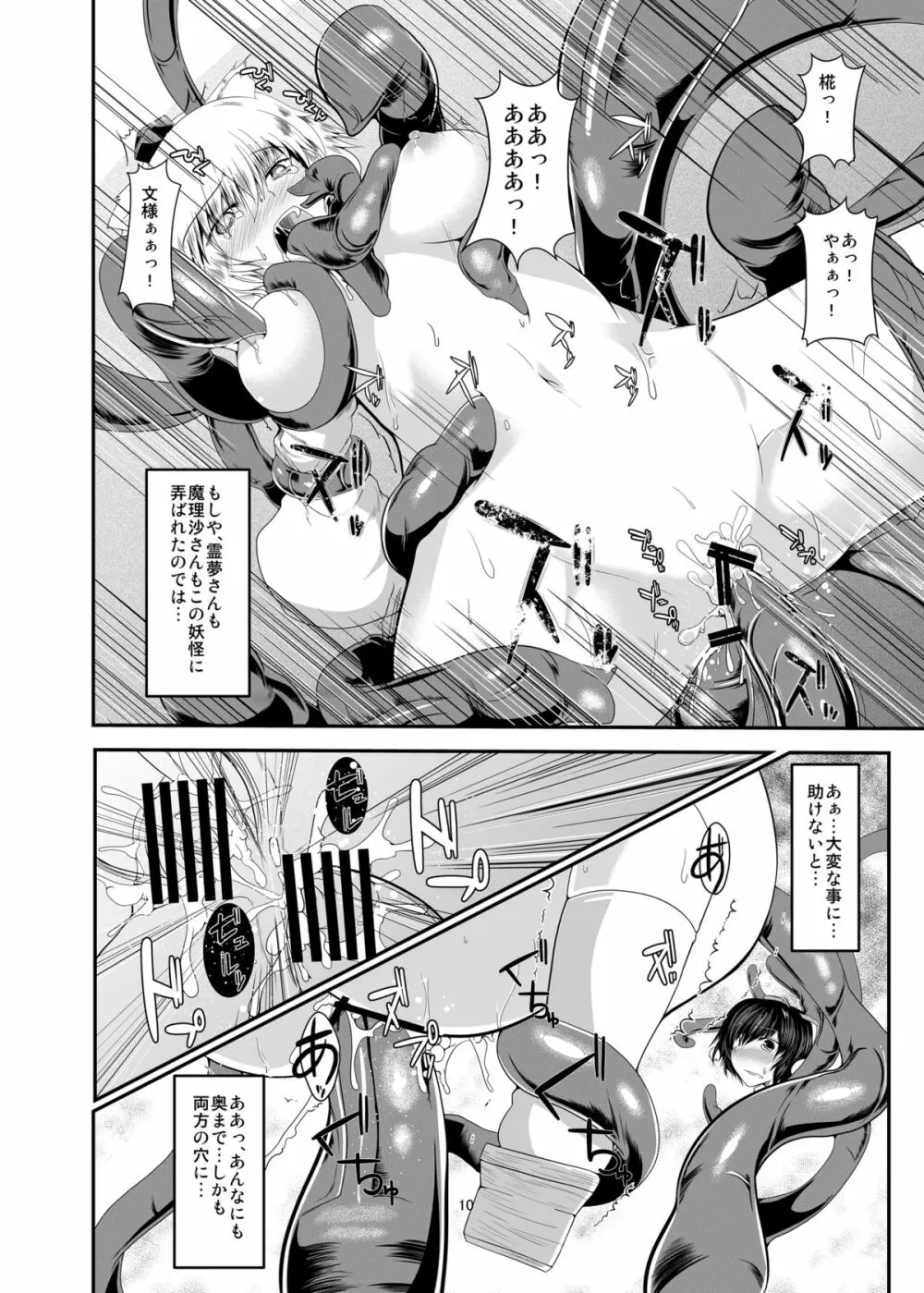 天狗は触手に弱い - page10