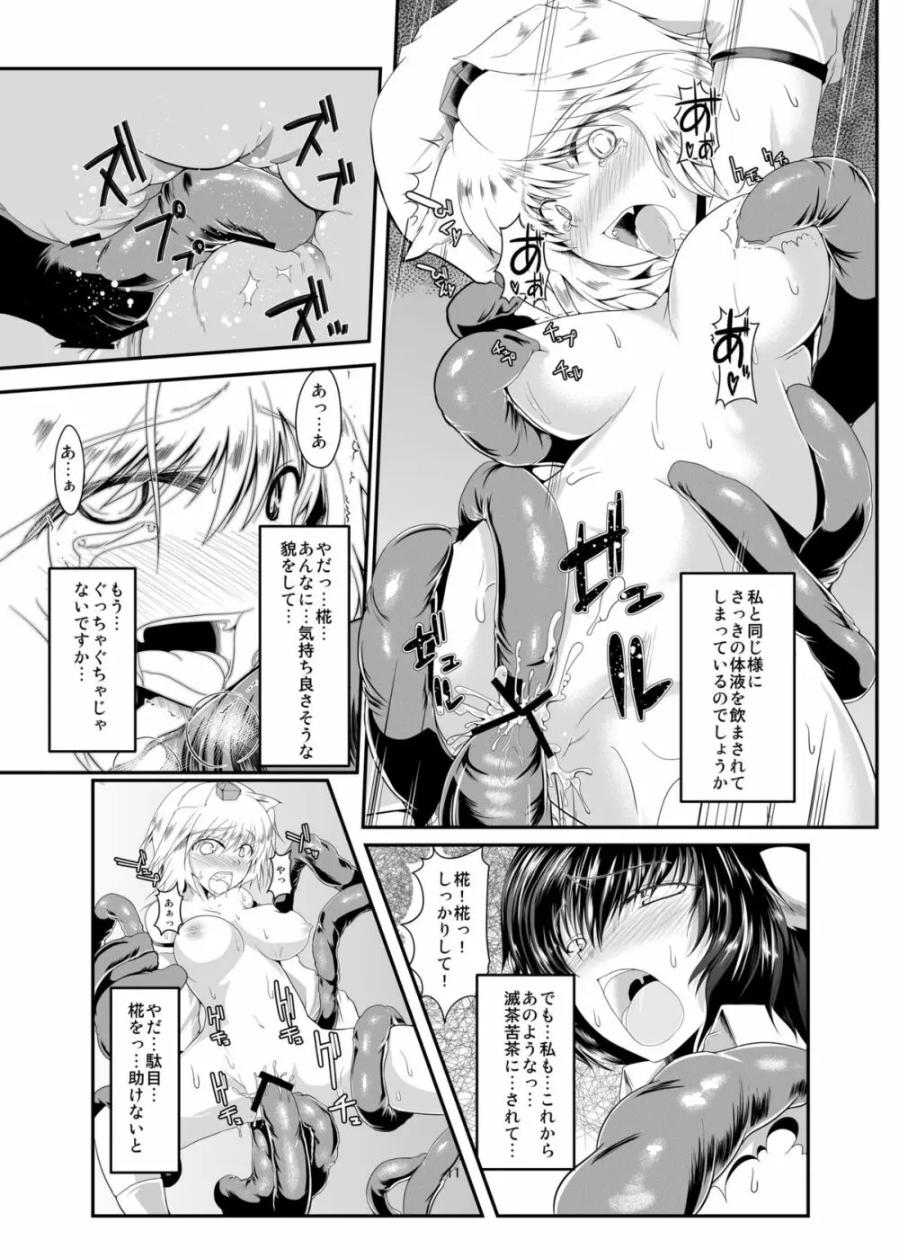 天狗は触手に弱い - page11