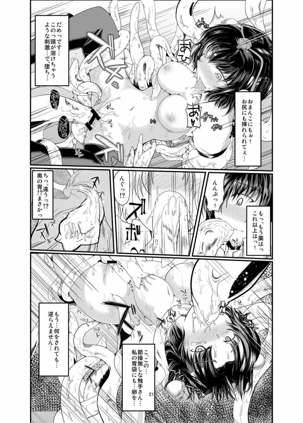 天狗は触手に弱い - page21