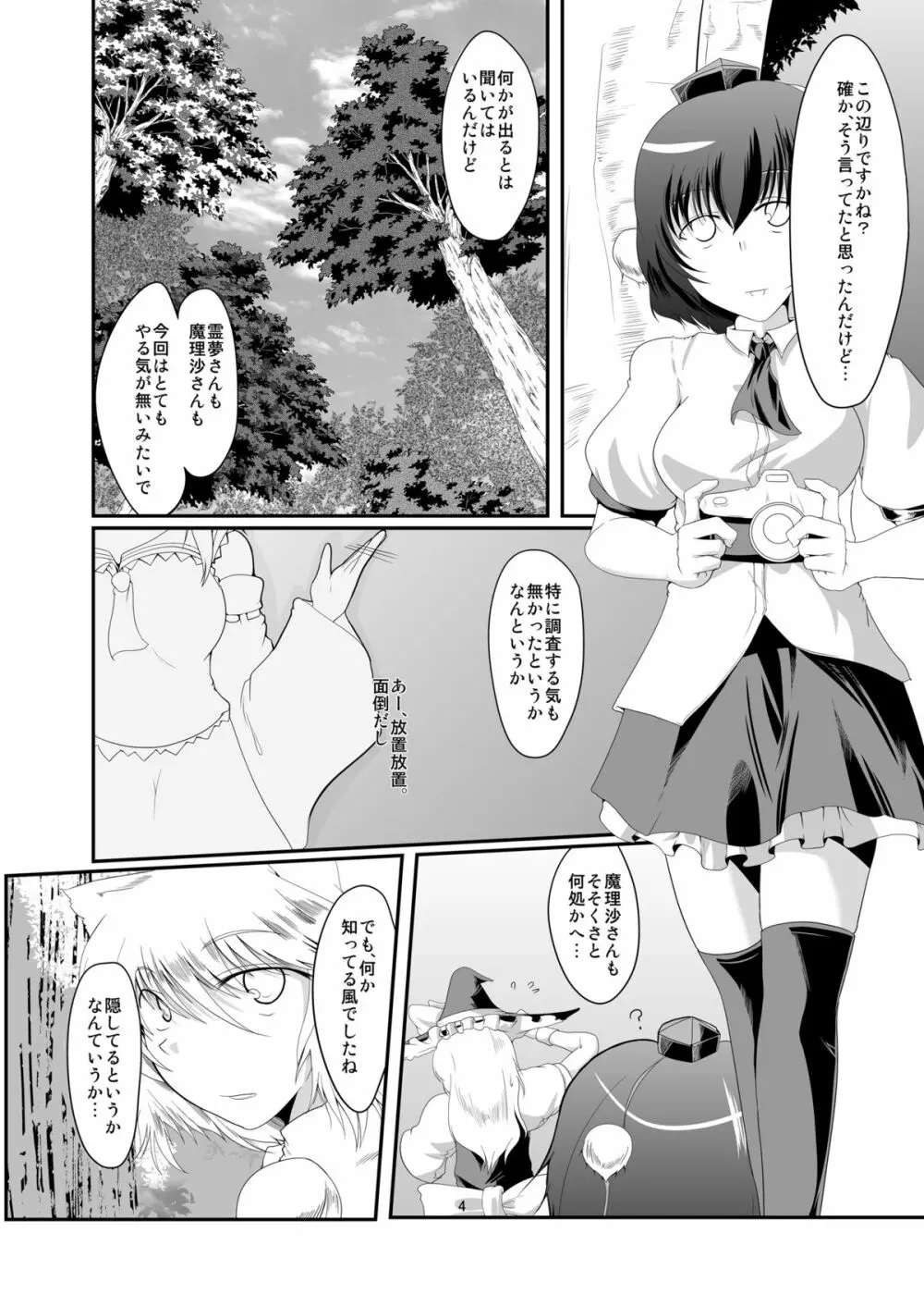 天狗は触手に弱い - page4