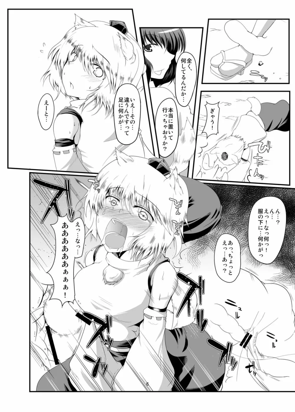 天狗は触手に弱い - page6