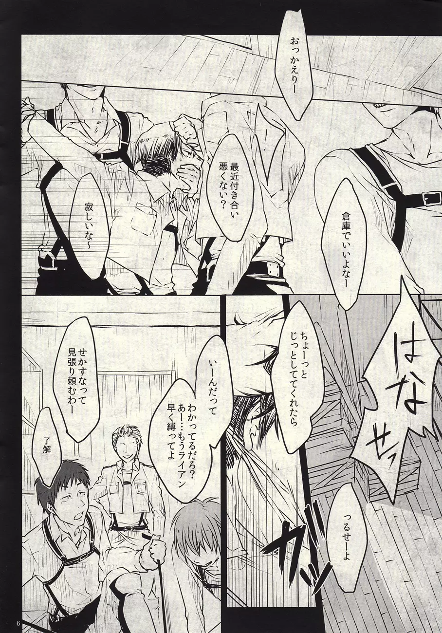 永遠の別れに讃美歌を - page6