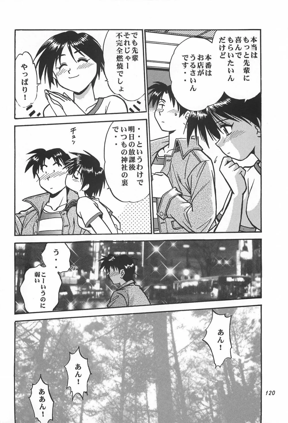 ToHeart総集編 - page120