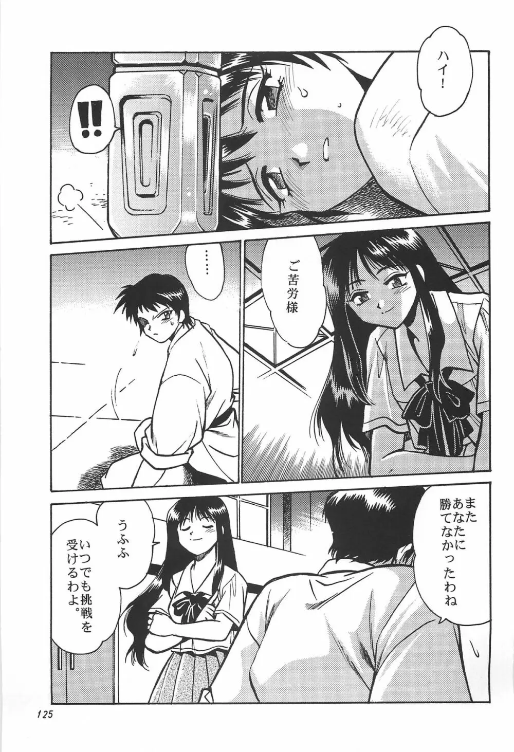 ToHeart総集編 - page125