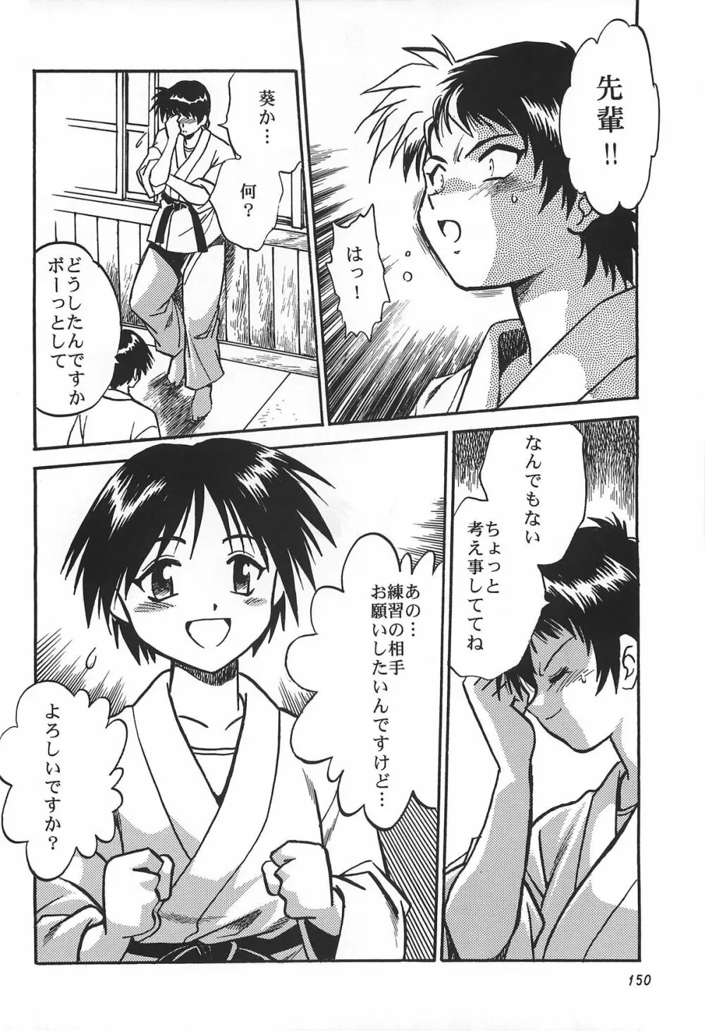 ToHeart総集編 - page150