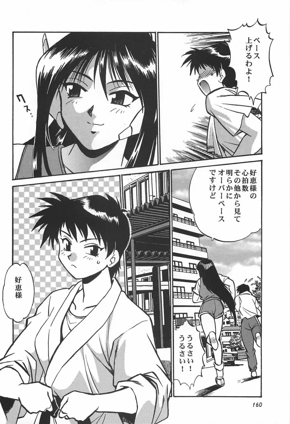 ToHeart総集編 - page160