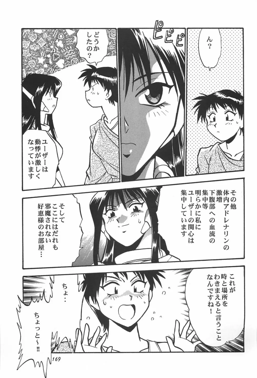 ToHeart総集編 - page169