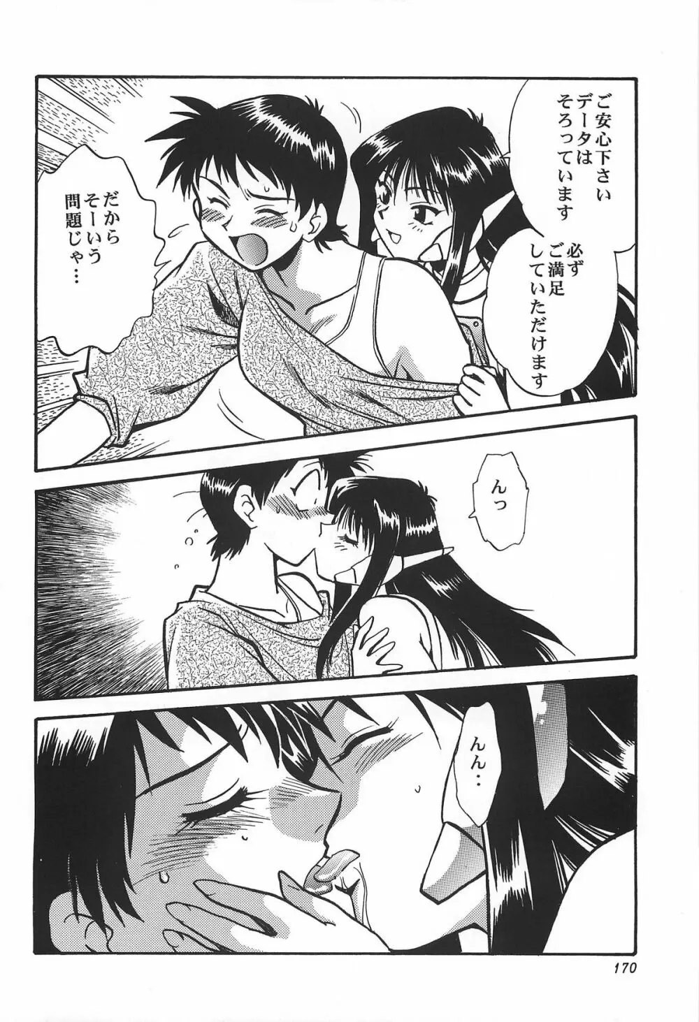 ToHeart総集編 - page170