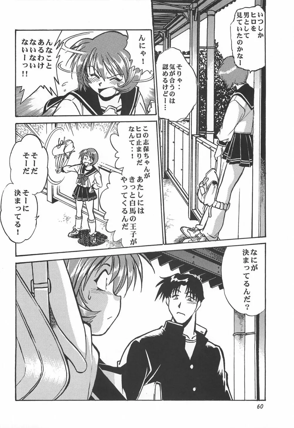 ToHeart総集編 - page60